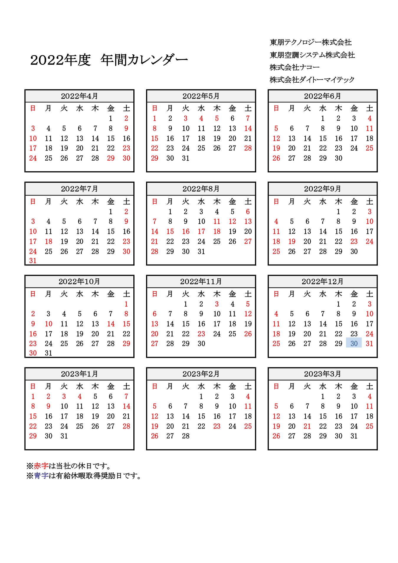 2022年度のカレンダー
