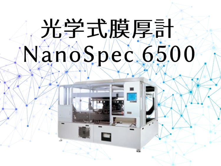 光学式膜厚計 NanoSpec6500 サムネイル画像