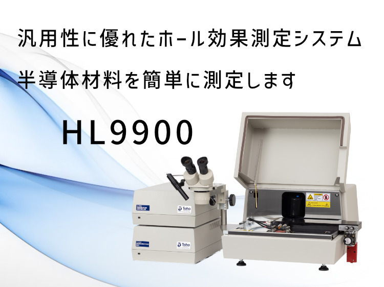 ホール効果測定装置 HL9900 サムネイル画像