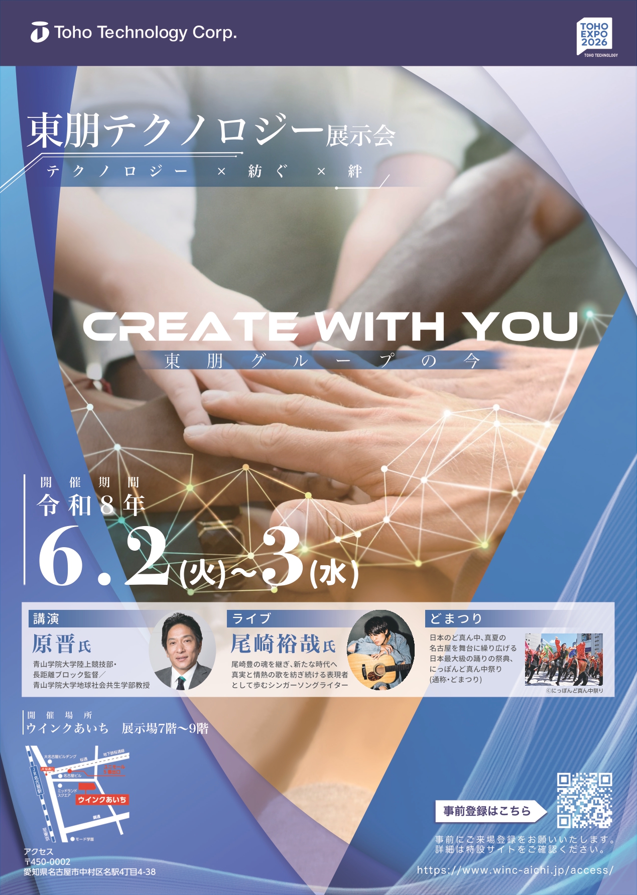 展示会公式チラシ